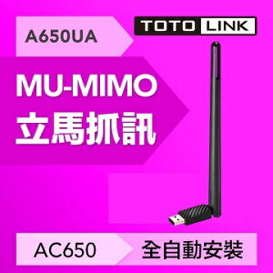 TOTOLINK A650UA AC650 雙頻無線USB網卡-富廉網