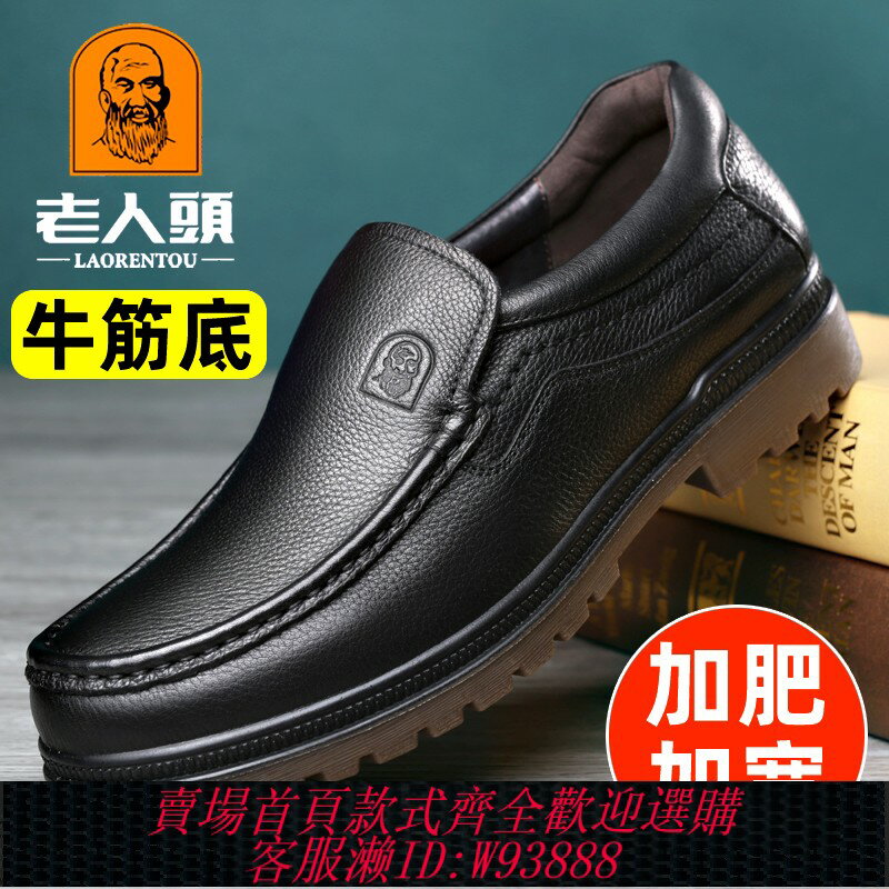 {臺灣公司貨 可打統編}老人頭皮鞋男真皮商務休閑男鞋耐磨牛筋底厚底加寬加肥中年爸爸鞋