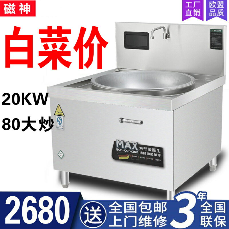 [臺灣公司貨 可開發票]磁神大功率商用電磁爐20KW食堂大鍋灶羊肉湯大型飯店電灶臺大炒爐