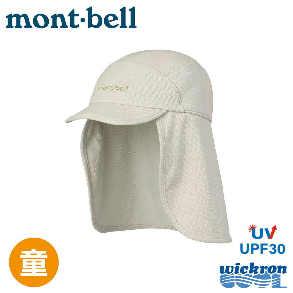 【Mont-Bell 日本 WIC.COOL SHADE CAP KID'S 兒童護頸棒球帽《象牙白》】1118860/防曬