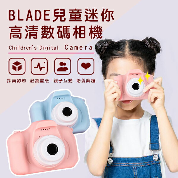 【4%點數回饋】BLADE兒童迷你高清數碼相機 現貨 當天出貨 通過台灣商品檢驗 孩童相機 兒童玩具 玩具相機【coni shop】【限定樂天APP下單】