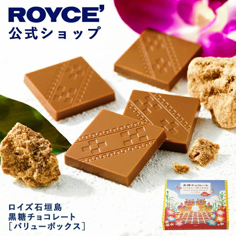 日本北海道ROYCE沖繩石垣限量版-黑糖夾心巧克力片生巧克力禮盒組-地區限定款超好吃-現貨*1 7