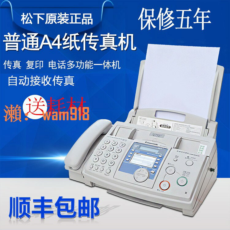 【台灣公司】順豐包郵松下全新KX-FP7009CN普通A4紙傳真電話一體機辦公傳
