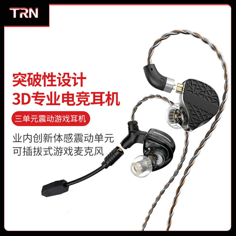 TRN Mars三單元震動圈鐵有線入耳式耳機吃雞直播電競遊戲耳塞帶麥
