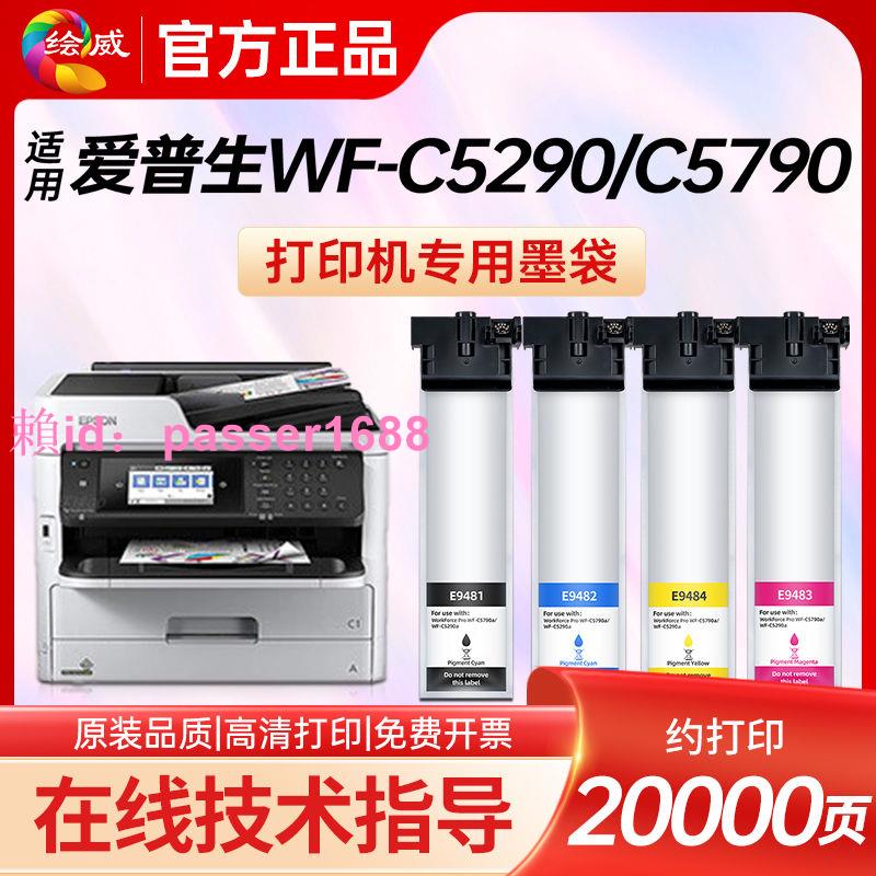 適用愛普生C5790a專用墨盒WF-C5290a彩色打印機墨袋T9481 T9491