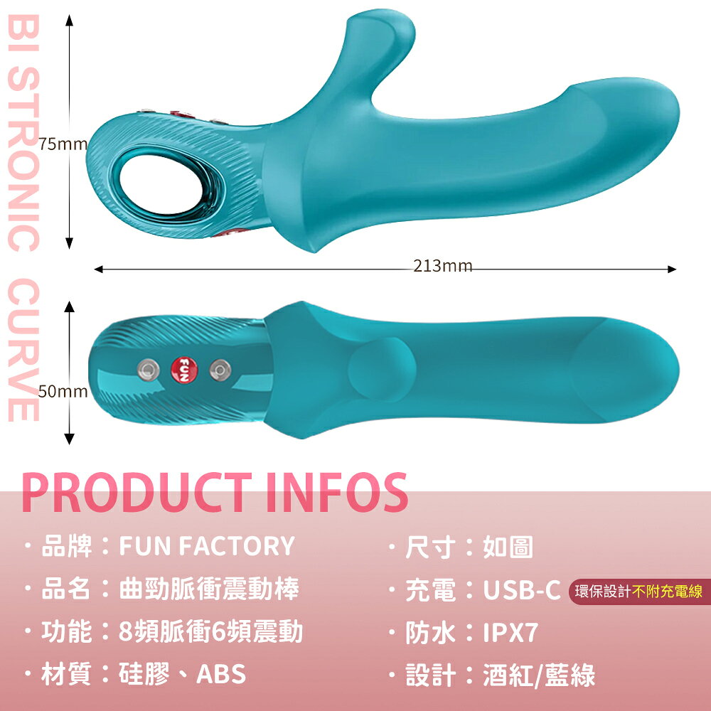 超值★ Fun Factory BI STRONIC CURVE 曲勁 脈衝震動棒 按摩棒 雙重高潮 女生自慰器 9