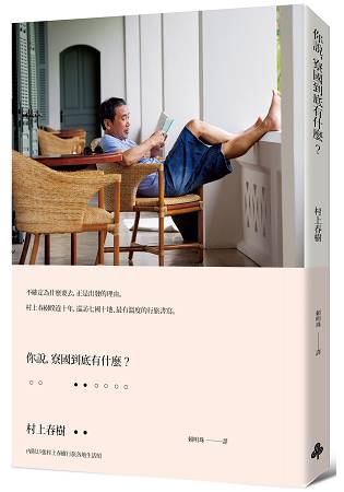 你說，寮國到底有什麼？