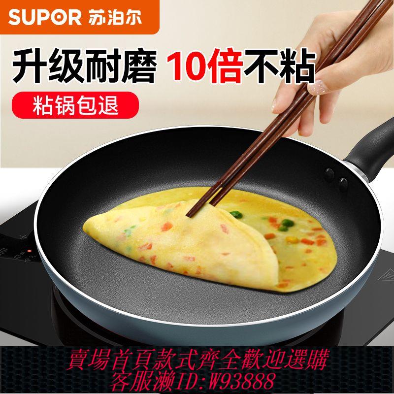 【公司貨 最低價】蘇泊爾平底鍋不粘鍋家用煎鍋煎餅烙餅煎蛋不沾平煤氣灶電磁爐通用