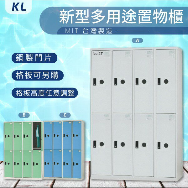 KL-5508T【大富】KL 多用途置物櫃 鋼製門片 可加購換密碼鎖 收納櫃 更衣櫃