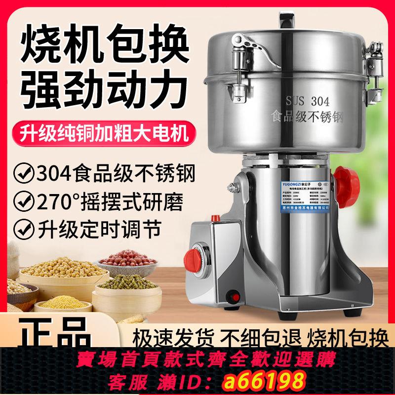【臺灣公司 可開發票】304不銹鋼中藥粉碎機家商兩用打粉機小型磨粉機五穀雜糧研磨機