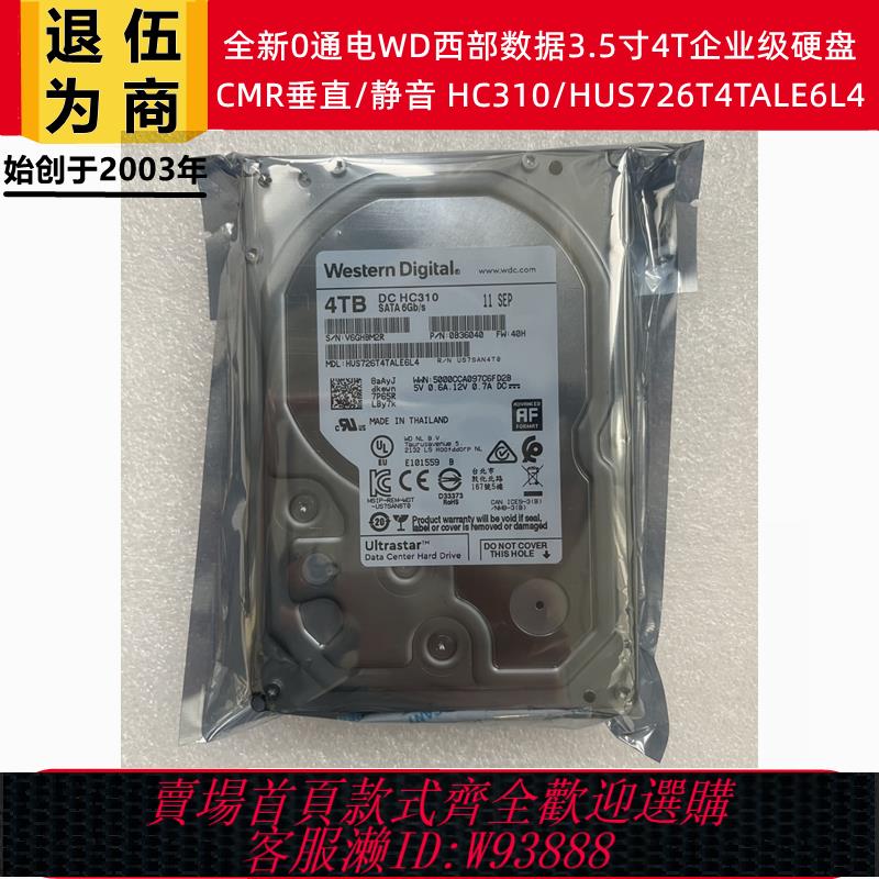 {臺灣公司貨 可打統編}3.5寸4T全新WD西部資料HUS726T4TALE6L4伺服器企業級硬碟HC310