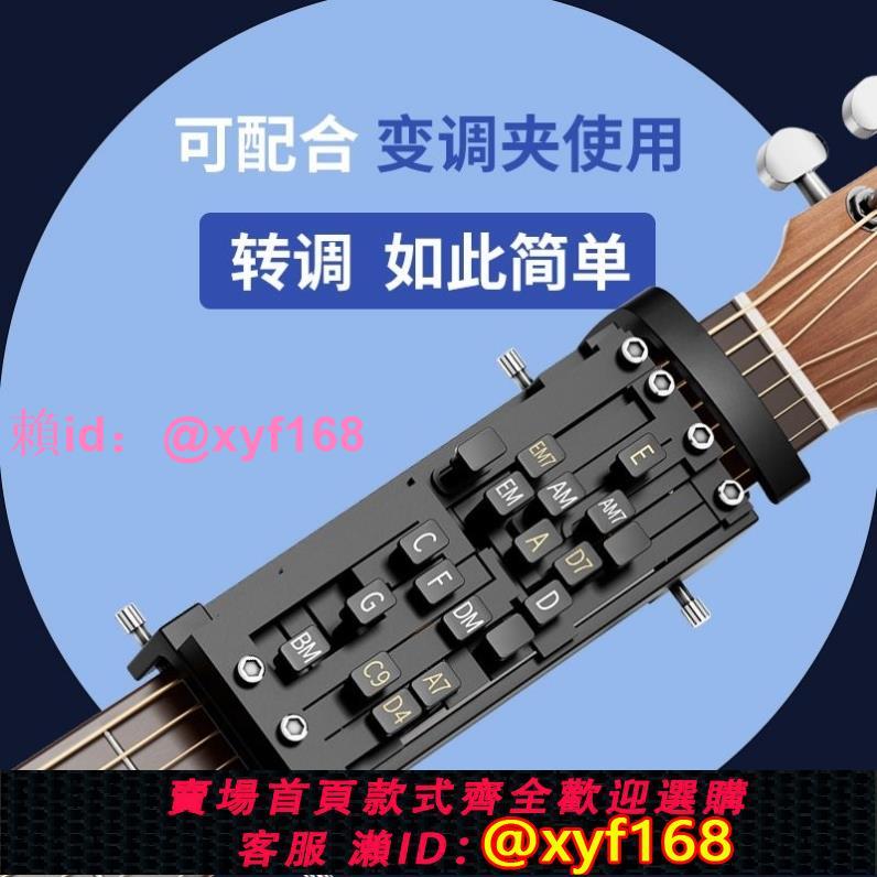 吉他和絃神器吉他輔助神器吉他自動擋民謠吉它新手練習一鍵和絃器