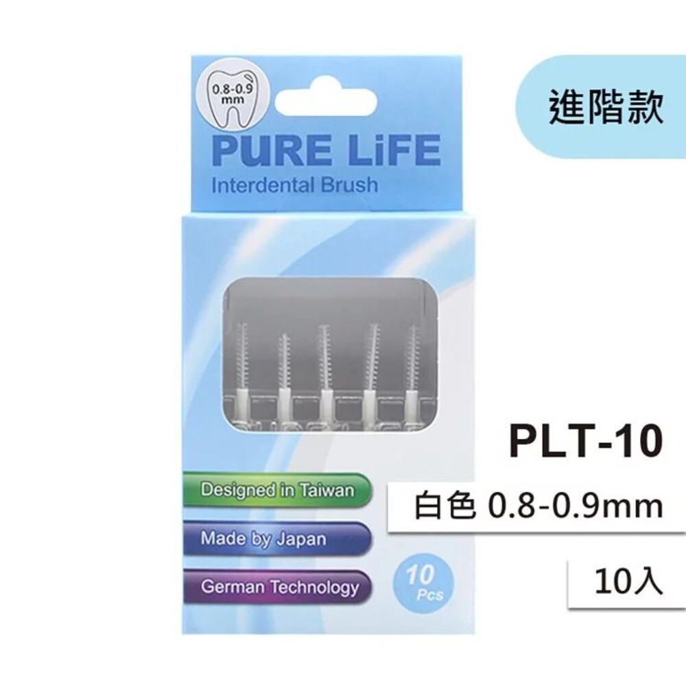 【牙齒寶寶】寶淨Pure-Life 纖柔護齒可替換牙間刷毛 (白/0.8-0.9MM)PLT-10/V-10