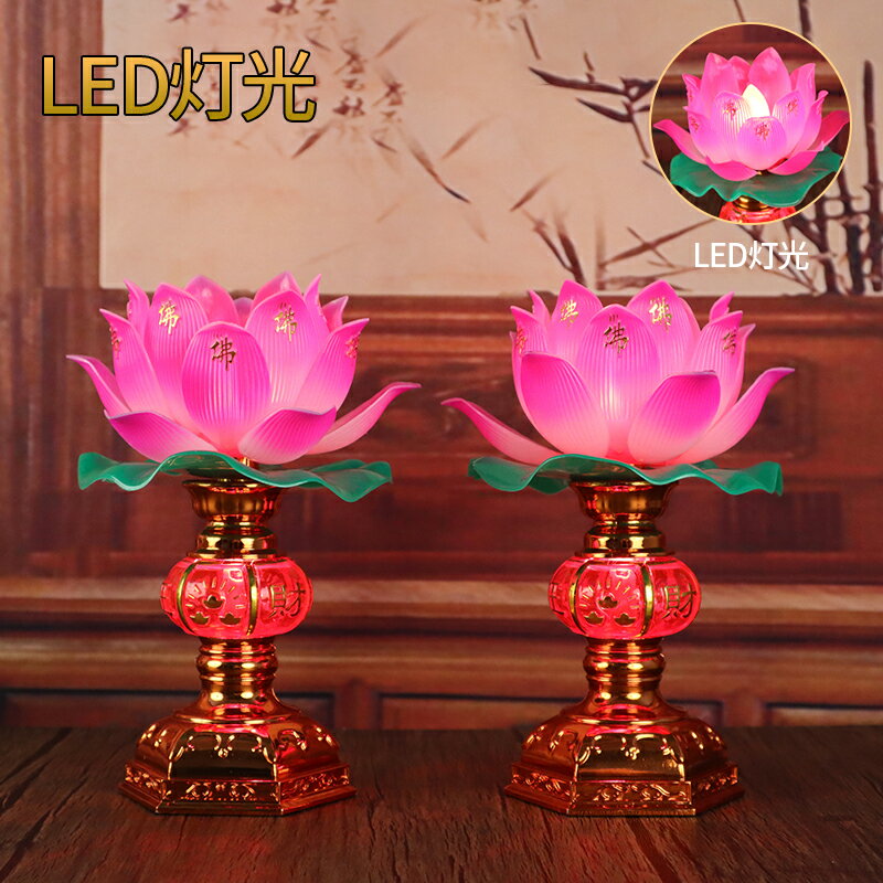 【臺灣公司 可開發票】家用供佛燈觀音蓮花燈七彩客廳led中式佛前燈荷花燈長明供燈插電