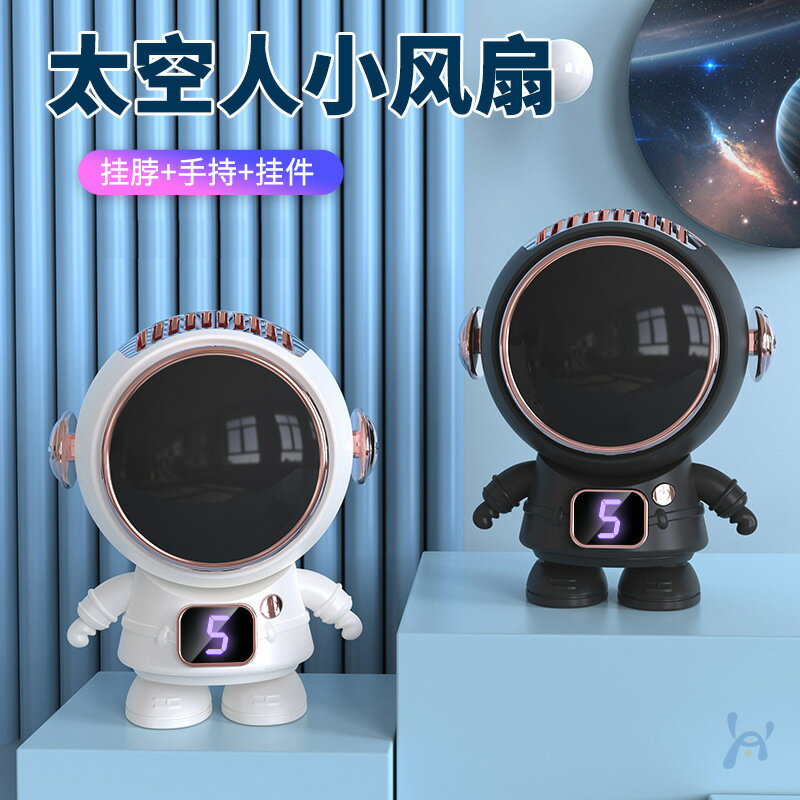 小風扇手持小型迷你便攜usb桌面掛脖風扇宇航員風扇批發禮品定 制【北歐家居生活】