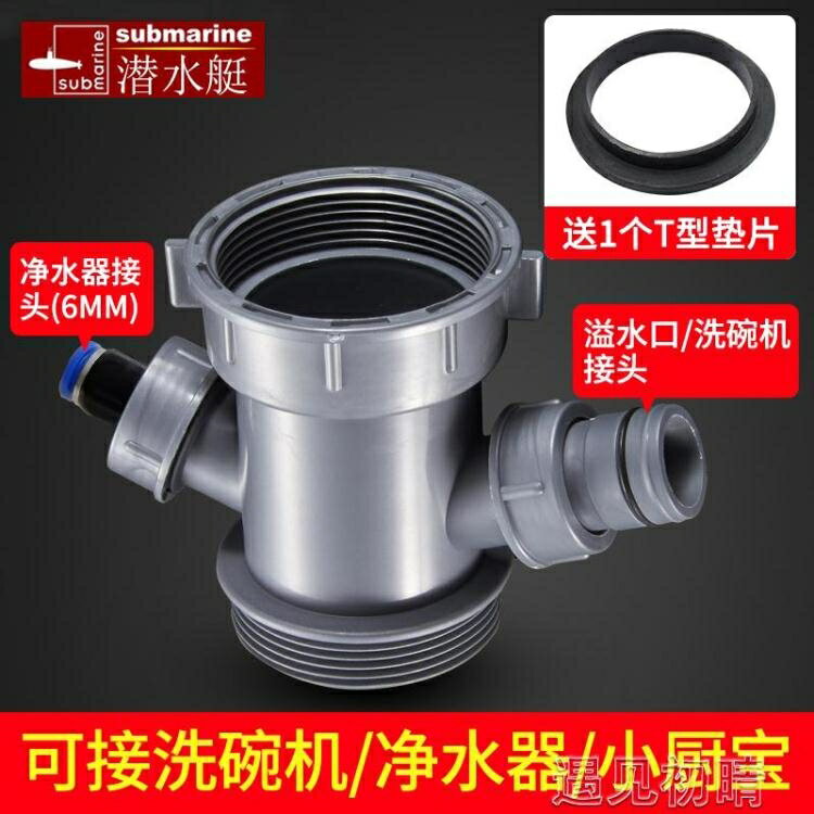 廚房洗菜盆下水管配件凈水器洗碗機廚寶溢排水管接頭三四通 快速出貨