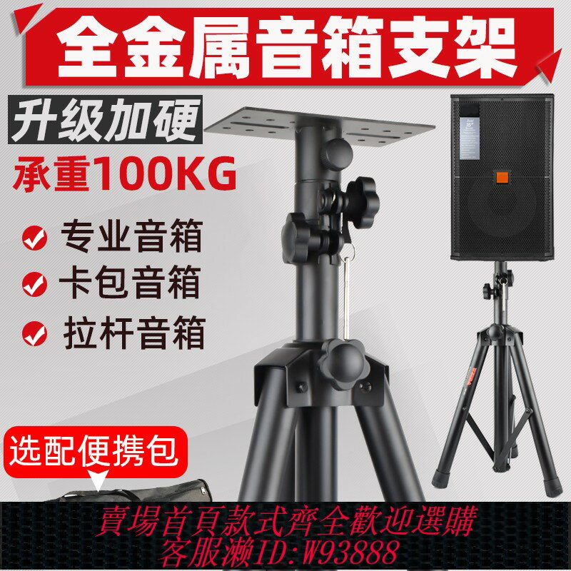 {臺灣公司貨 可打統編}音箱支架全金屬加厚專業音箱三角架落地三腳架舞臺卡包音響託架子
