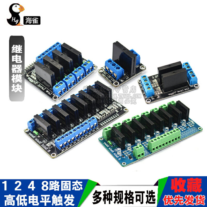 1 2 4 8路固態繼電器模組5V 12V 24V高低電平觸發 250V2A帶保險絲
