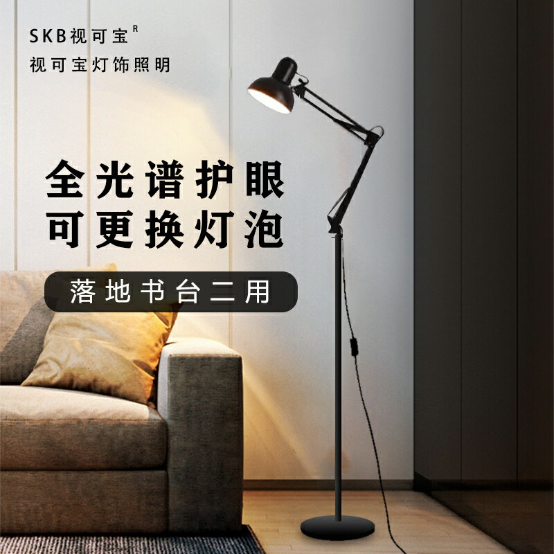 落地護眼學習燈