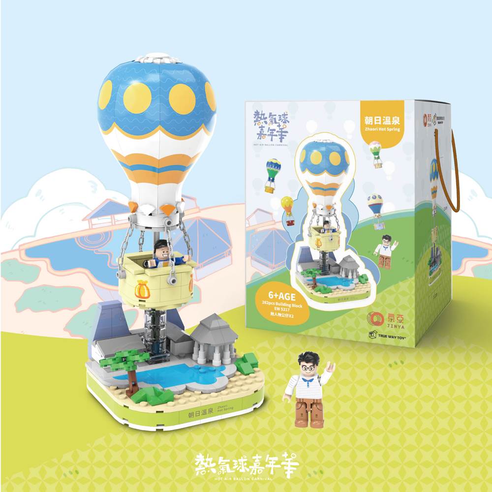 【TRUE WAY TOY】EW-5217 熱氣球嘉年華-朝日溫泉