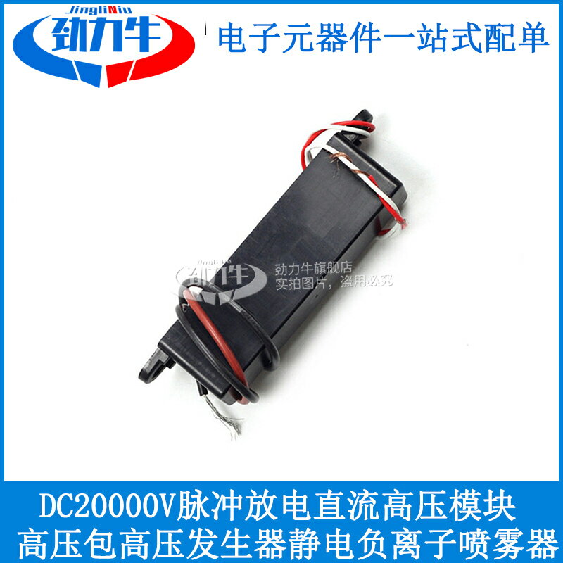 DC20000V脈沖放電直流高壓模塊高壓包高壓發生器靜電負離子噴霧器