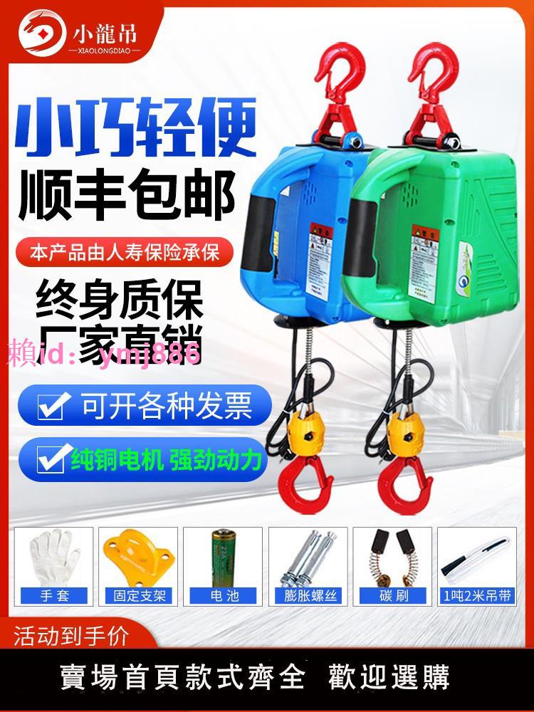 便攜式電動葫蘆微型電動葫蘆220v家用小吊機提升機遙控牽引電葫蘆