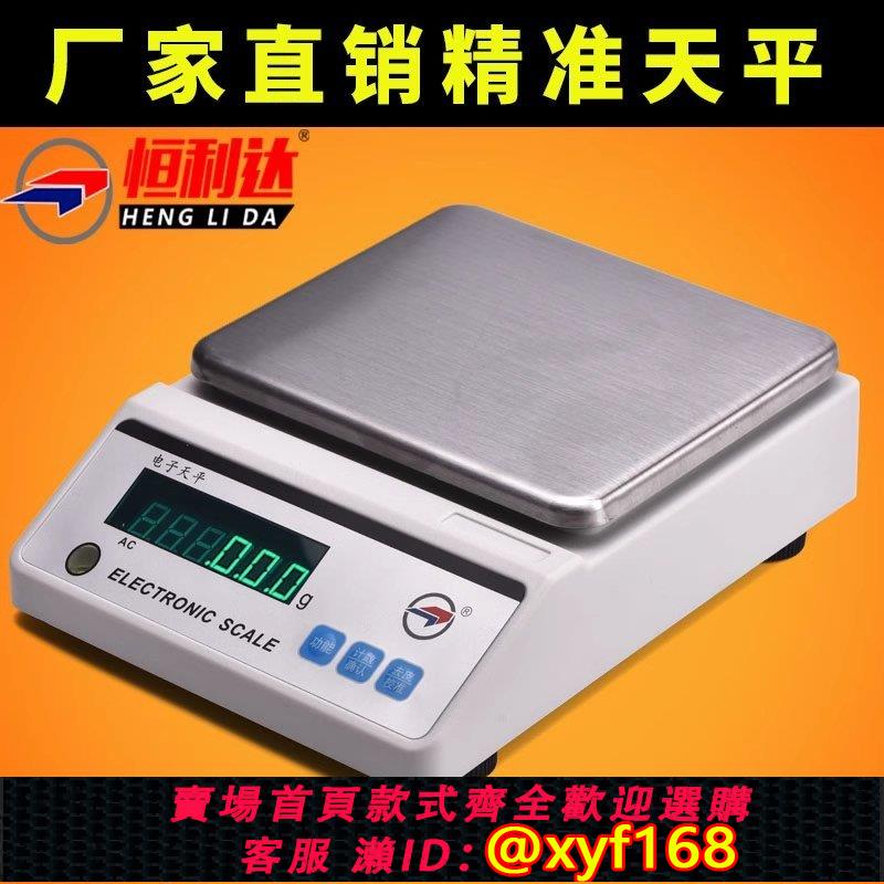 {可打統編 保固一年}恆利達高精度天平電子秤0.001g精準10kg黃金0.01臺秤商用電子克稱
