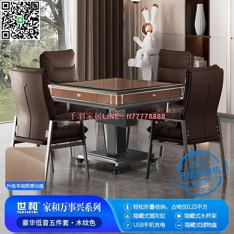 【千羽家居】世和新款麻將機全自動家用電動折疊低音麻將桌餐桌兩用機麻靜音