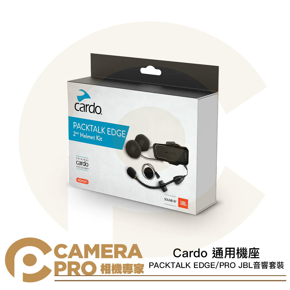 Cardo PACKTALK EDGE / PRO JBL 音響套裝 通用機座 不含主機 [相機專家] 公司貨
