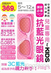 兒童專用抗藍光眼鏡for KIDS(粉紅)