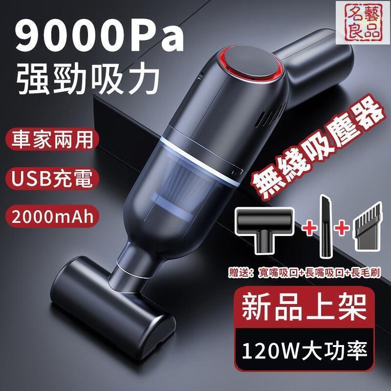 開發票 吸塵器 塵蟎吸塵器 手持無線吸塵器 無線吸塵器 車家兩用吸塵器 車用吸塵器 車載吸塵器 小鋼炮吸塵器 無線大功率吸塵器 最低價 快速出貨
