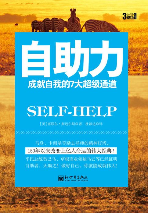 【電子書】3分钟成功小丛书：自助力 0
