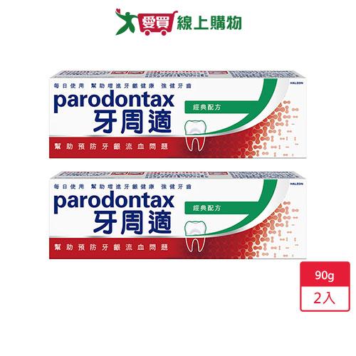 牙周適牙齦護理牙膏90g x 2入【愛買】
