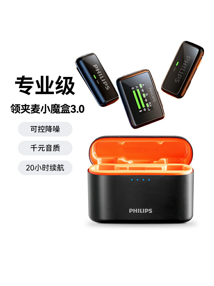 飛利浦降噪無線領夾麥克風夾領式主播直播專用拍攝視頻收錄音裝置