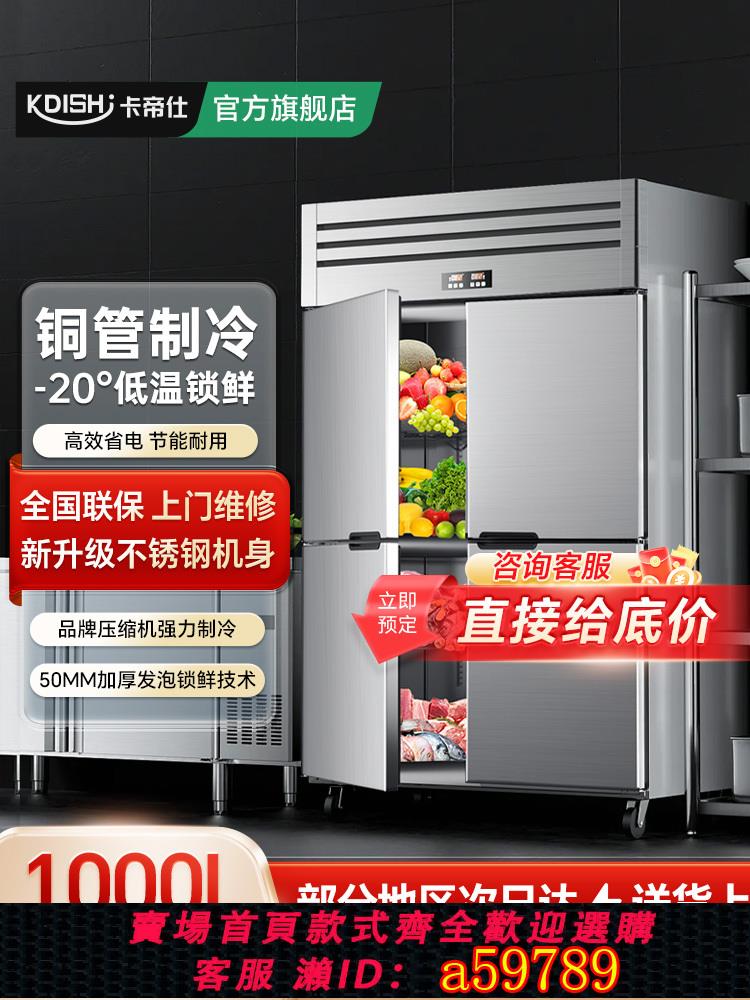 【臺灣公司 可打統編】卡帝仕四開門冰箱商用廚房大容量展示櫃保鮮冷藏冷凍雙溫冰櫃4門