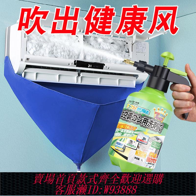 {臺灣公司貨 可打統編}全球倉空調清洗劑工具全套免拆洗泡沫家用掛內機清潔專用消毒神器