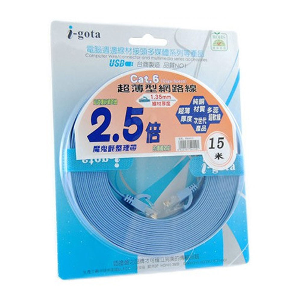 i-gota CAT.6 超薄型網路線 15米【三井3C】