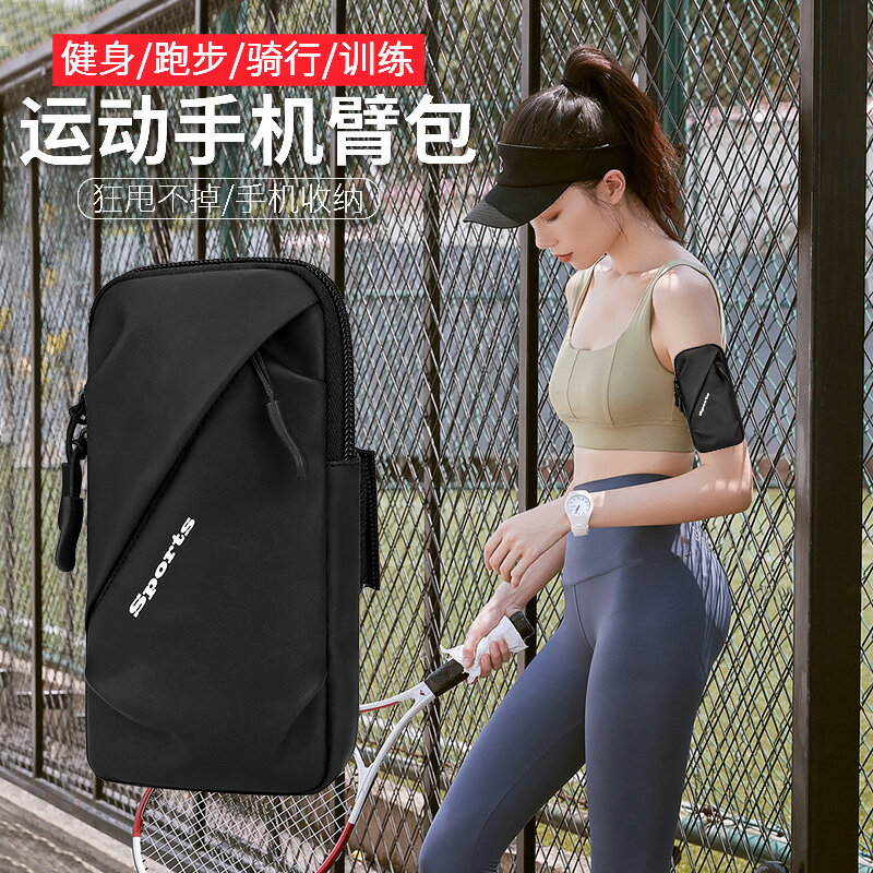 跑步手機臂包男女通用運動手機臂套手腕包跑步手機袋戶外健身裝備