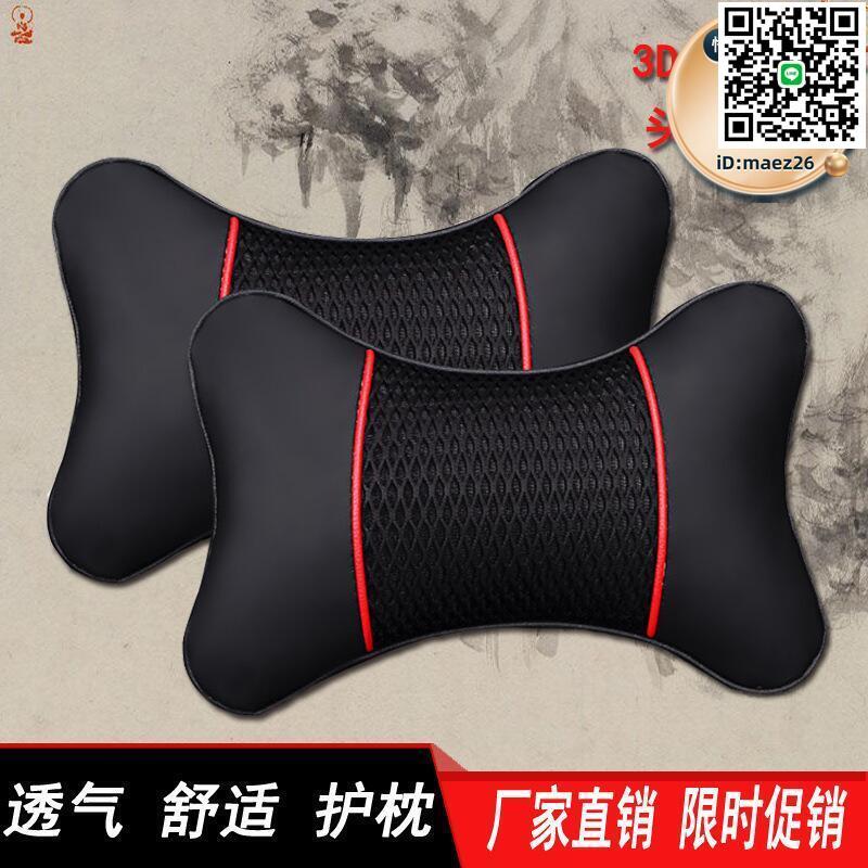 【全球優品滙】汽車頭枕抱枕靠枕新瑞邁16/17/2018/2015年款腰靠一對枕頭