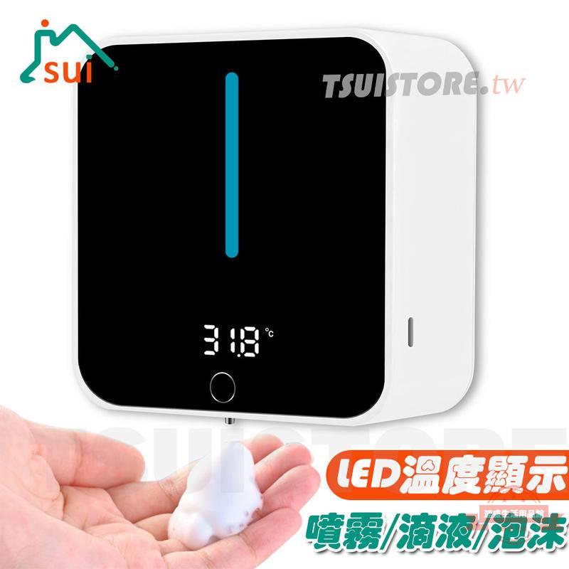 LED溫度顯示 酒精噴霧機 自動感應泡沫洗手機 壁掛 自動給皁機 皁液器 智能非接觸式噴霧器液