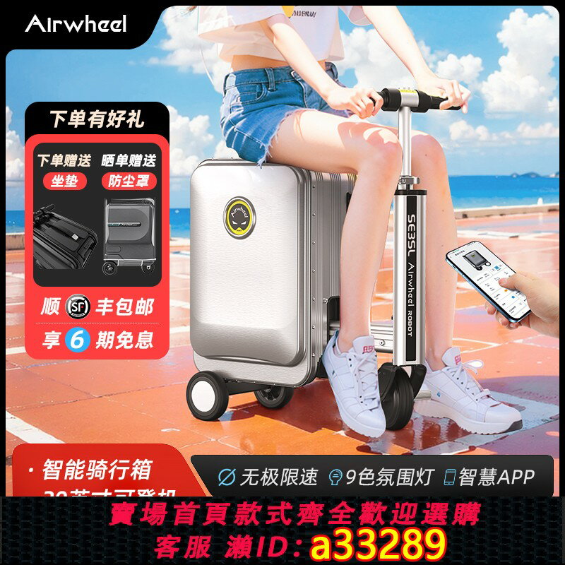 【臺灣公司 可開發票】Airwheel愛爾威SE3SL伸縮20寸電動行李箱騎行旅行可登機智慧箱子