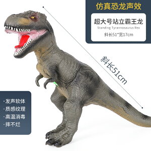 恐龍模型 恐龍玩具 超大號軟膠發聲恐龍玩具仿真動物模型霸王龍三角牛龍兒童男孩玩具【JD10741】