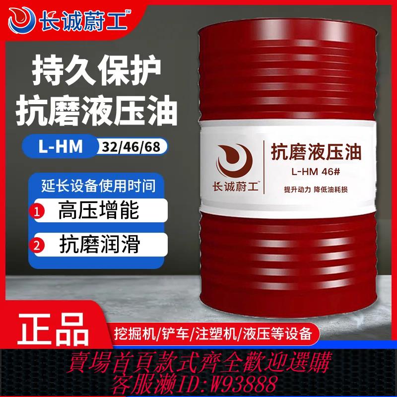 {可刷卡 打統編}抗磨液壓油46號高壓耐磨68號32#挖機鏟車叉車吊車折彎機大桶200升