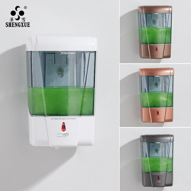 給皂機 圣雪皂液器感應洗手液器家用全自動智能洗手液機壁掛式電動洗手機