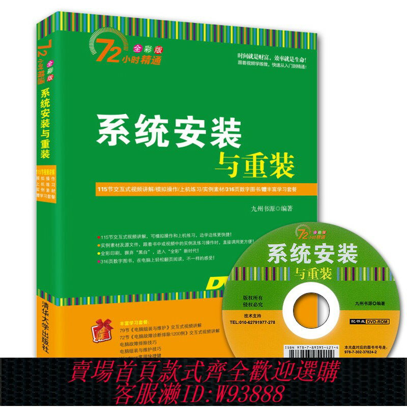 {臺灣公司貨 可打統編}系統安裝與重灌 72小時精通全綵版 電腦組裝與維護 電腦故障診斷排除 系統最佳化與防護 資料恢復 計算機教材書籍 附光盤