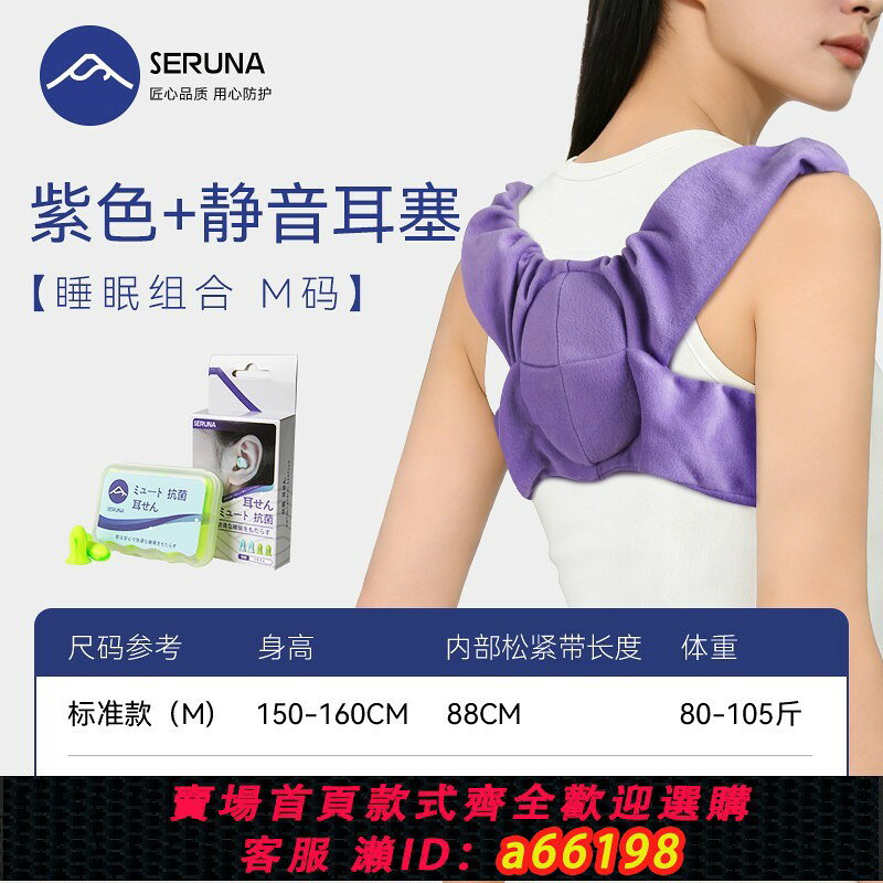 【台灣公司 可開發票】SERUNA(日本)開肩矯正帶肩膀內扣矯正器側睡睡眠無痕美背護肩帶女