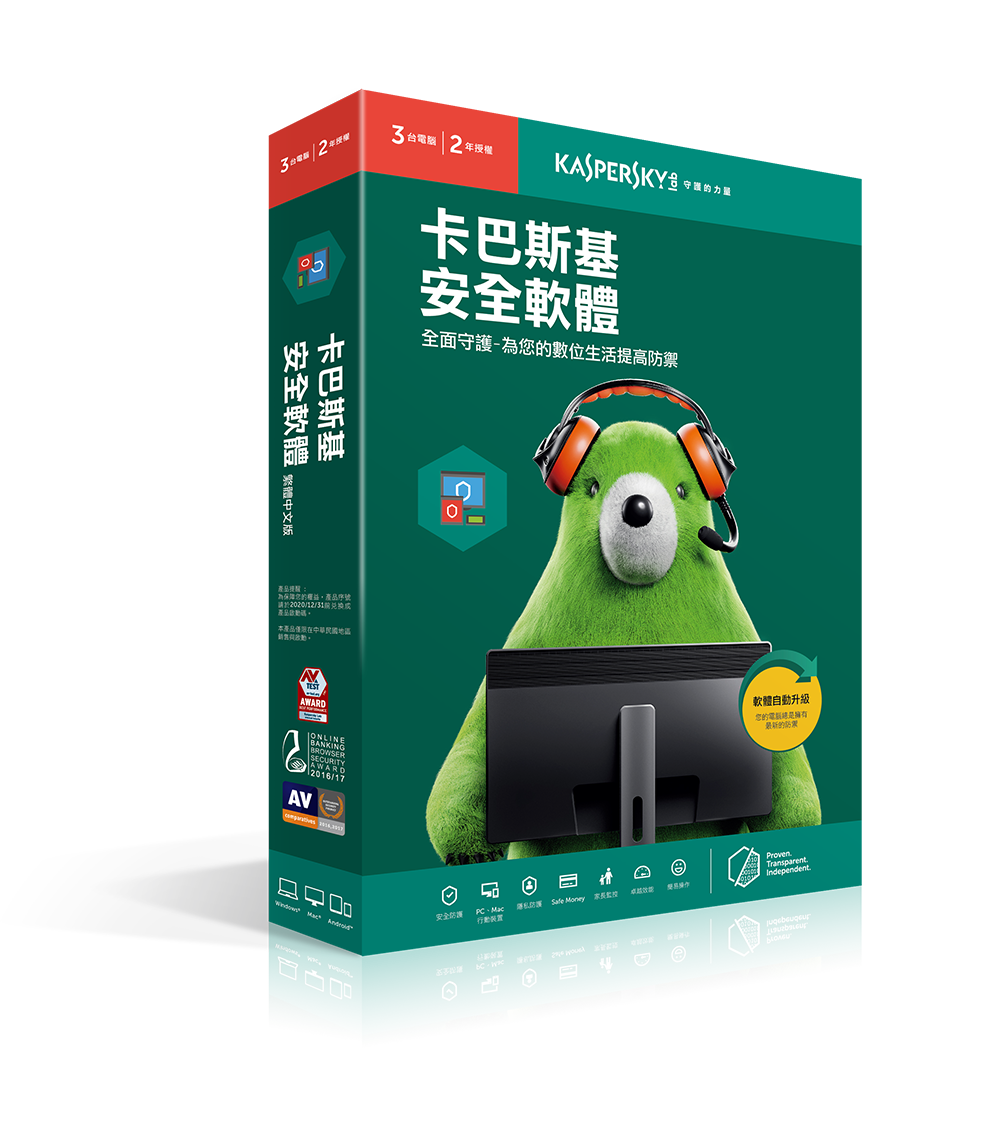 Kaspersky 卡巴斯基 安全軟體2019 (3台電腦/2年授權) ★★★含稅附發票★★★