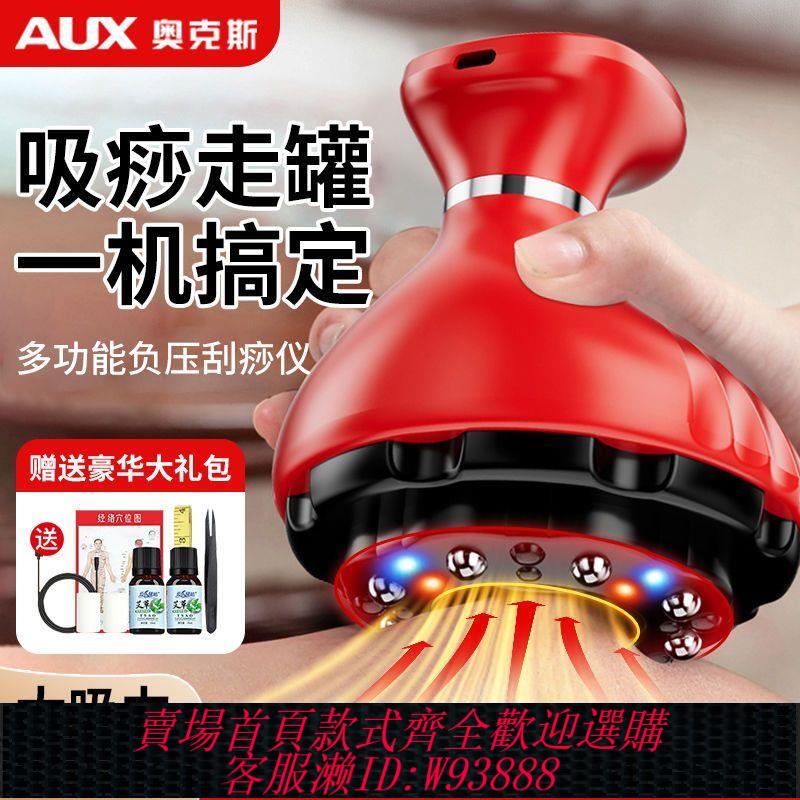 【最低價 公司貨】奧克斯電動刮痧儀經絡刷疏通儀拔罐無線通經活絡全身通用按摩神器
