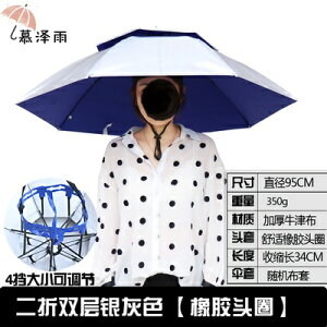 頭戴式雨傘 雨傘帽雙層頭戴式頭頂帶式帽傘遮陽防曬折疊戶外大號釣魚雨傘帽『CM37601』