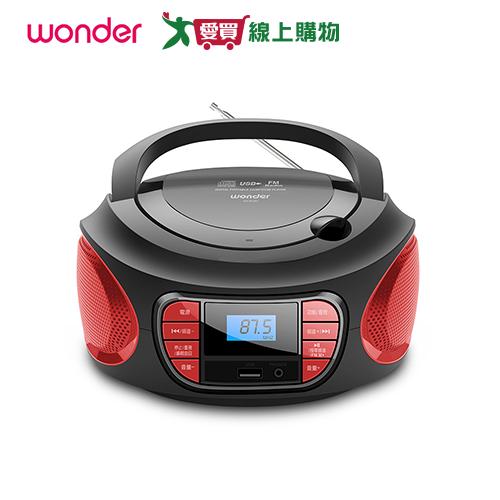 WONDER 旺德 手提 CD/MP3/USB立體聲音響  WS-B038U【愛買】